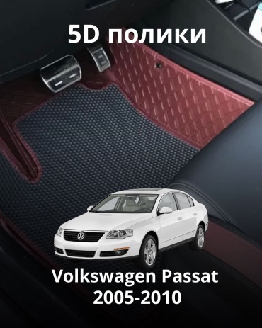 30360523_847985300 Volkswagen Passat 2005-2010 бордовый, черный