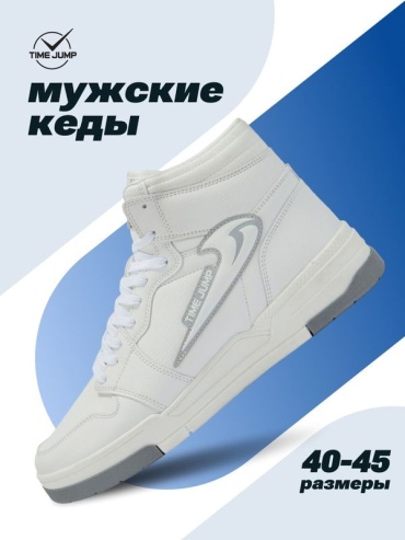 Ботинки TimeJump белый