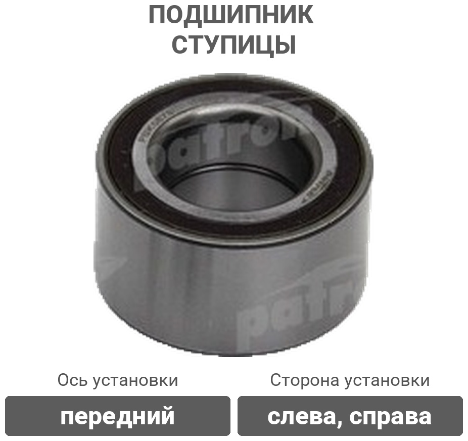 PATRON подшипник ступицы PBK6878