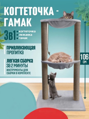 Когтеточка
