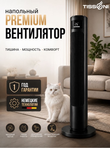 TISSONI TS-06 Premium черный