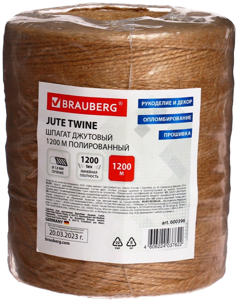 Шпагат Brauberg 607942 1200 м, джут