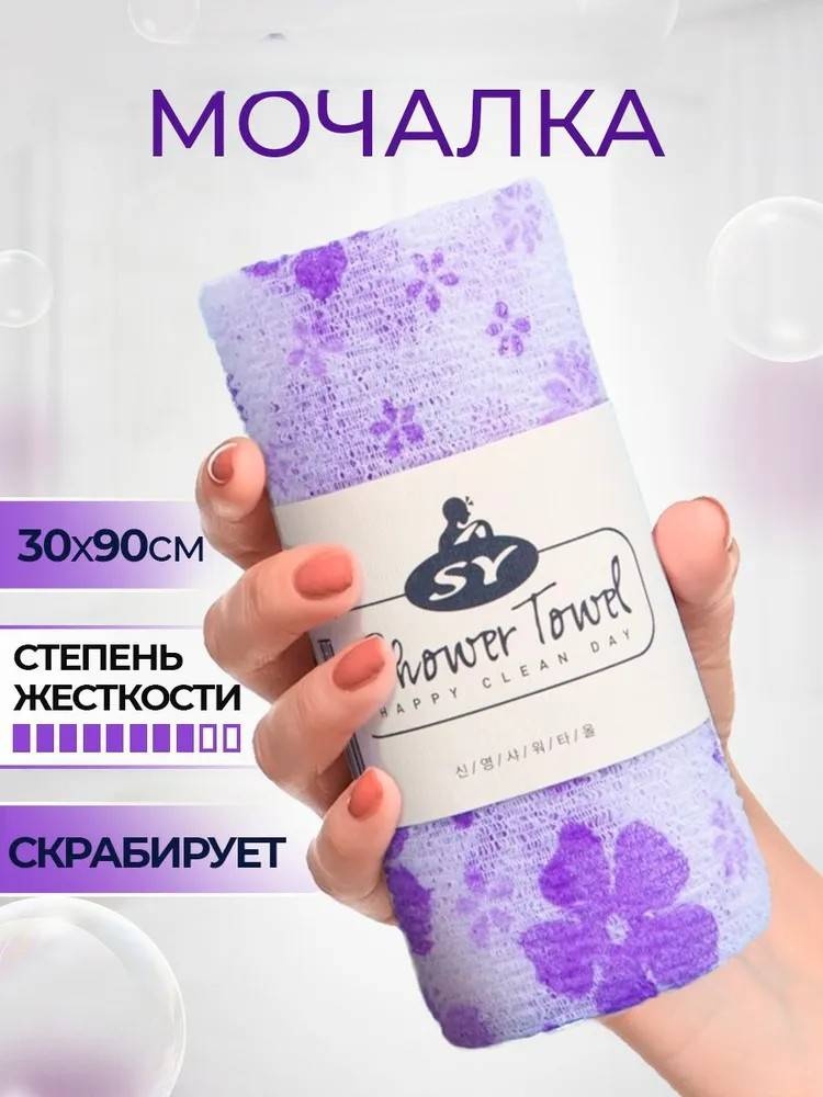 Мочалка для тела, универсальное фиолетовый 1 шт