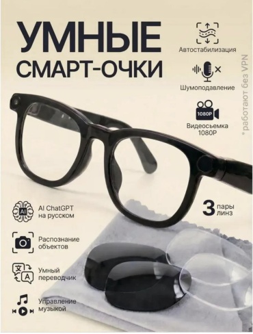 Смарт-очки 30411544_458868827 черный
