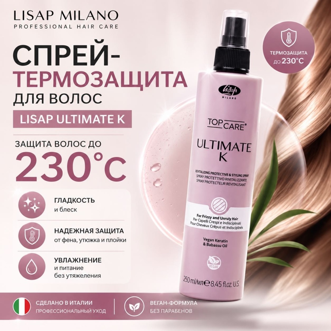 Lisap Milano Top Care Ultimate K флюид 250 мл