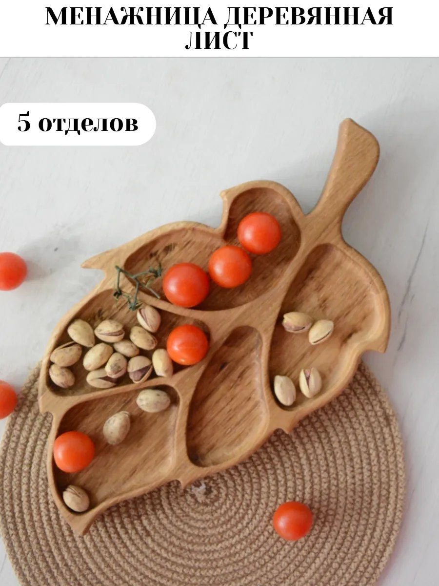 Менажница 525715305 фигурная 1 шт