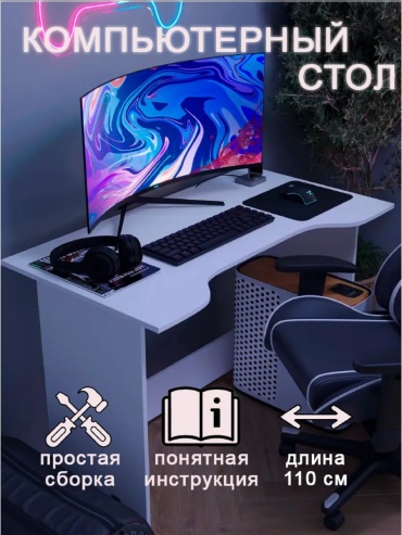 Стол компьютерный Aura-170, 110х60x75 см, белый