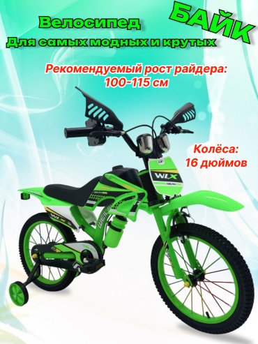 Велосипед 16" WLX KZ 2025 9 дюймов зеленый