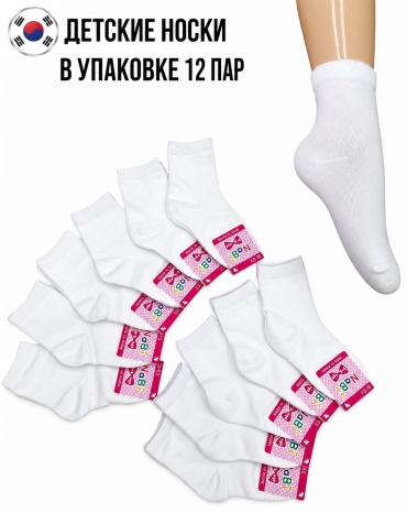 Носки NABI 08887656 12 пар белый 31-33