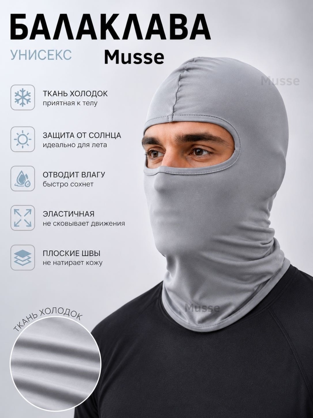 Балаклава Musse размер универсальный, серый