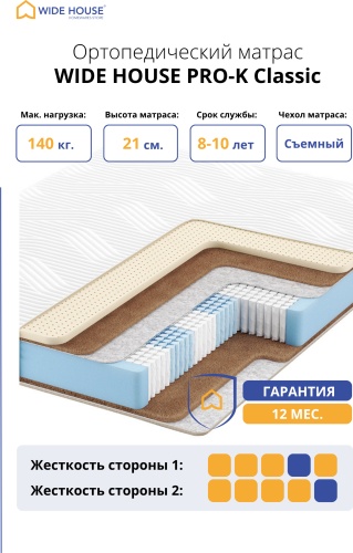 Матрас WIDE HOUSE PRO-K Classic, 180x195x21 см