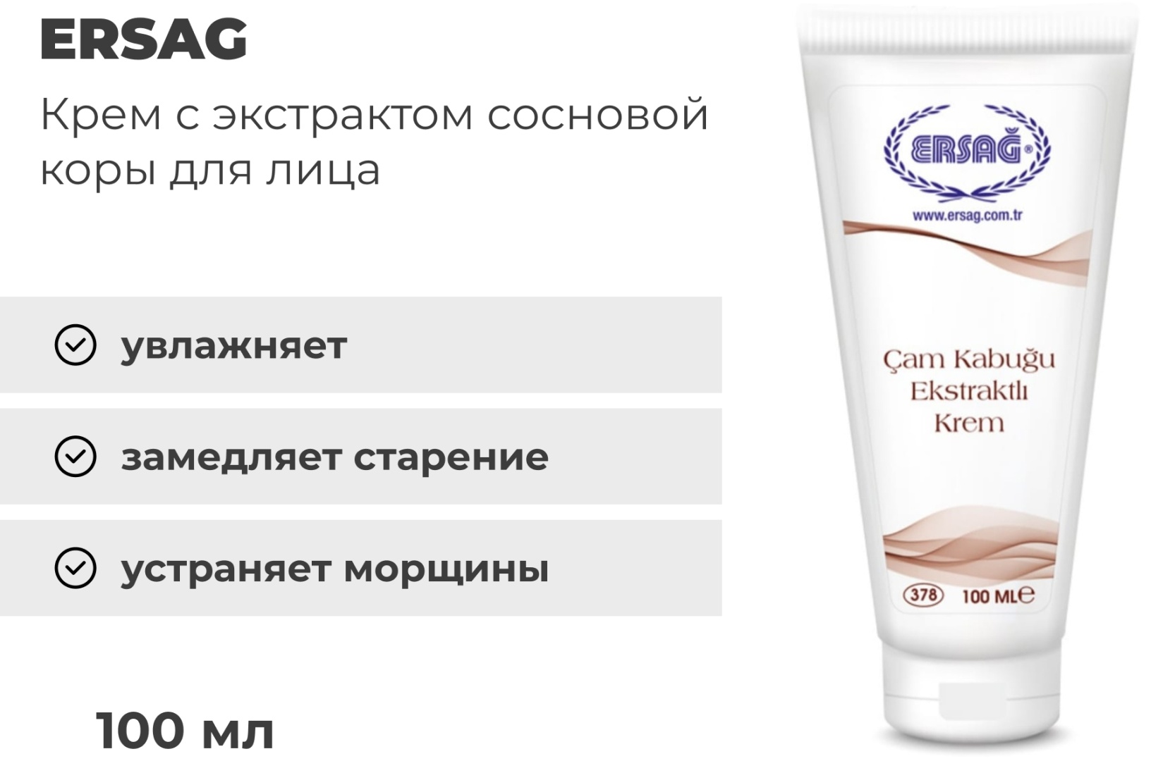 ERSAG крем с экстрактом сосновой коры для лица 100 мл