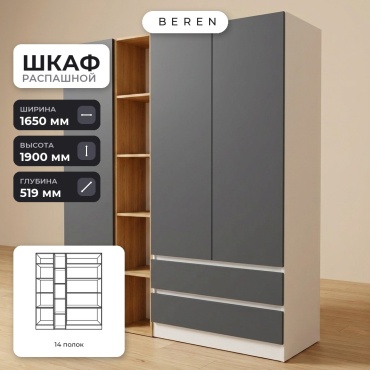 Распашной шкаф BEREN Aurelia Liana 6д, 165x190х52 см, белый, серый, коричневый
