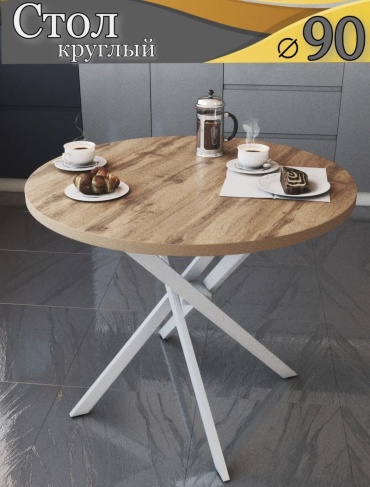 Обеденный стол Loftech Лион, 90х90x75 см, ЛДСП, белый, светло-коричневый