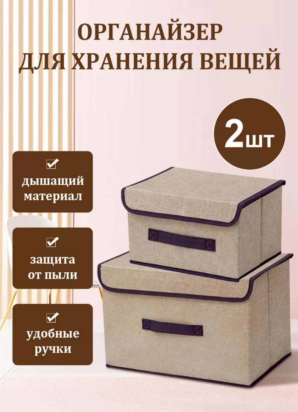 Boomsky органайзер для головных уборов бежевый, 2 шт