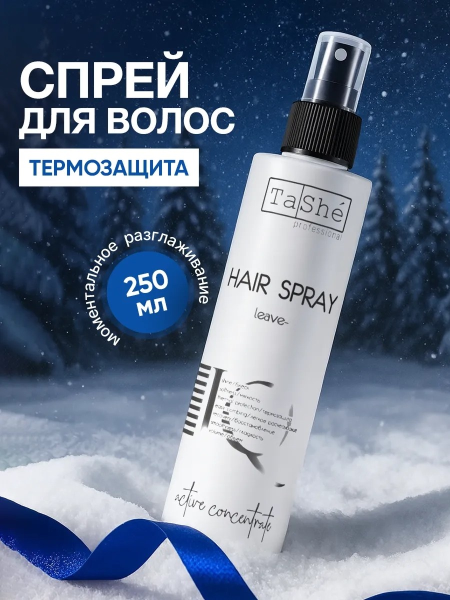 Tashe IQ с термозащитой спрей средняя фиксация 250 мл