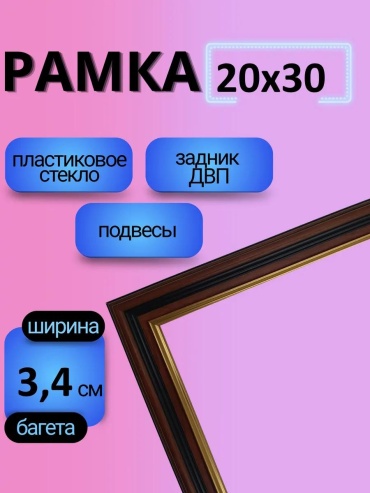 Рамка прямоугольная 20x30 см Рамка, искусственный камень