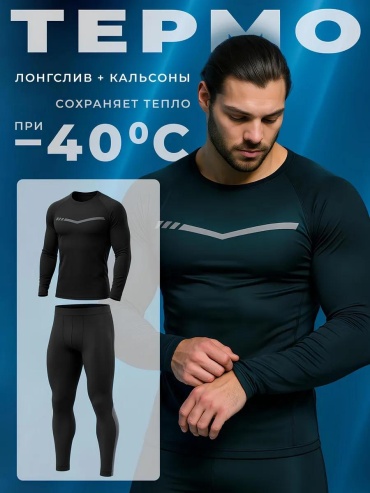 Комплект черный