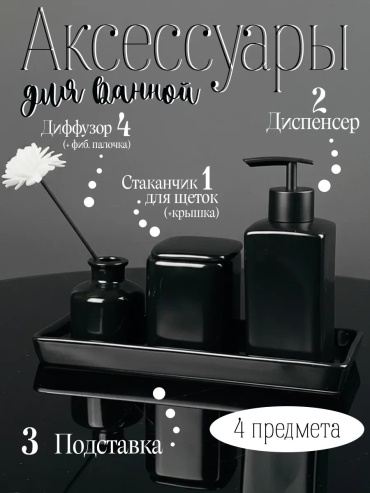 Набор аксессуаров 326219886 черный