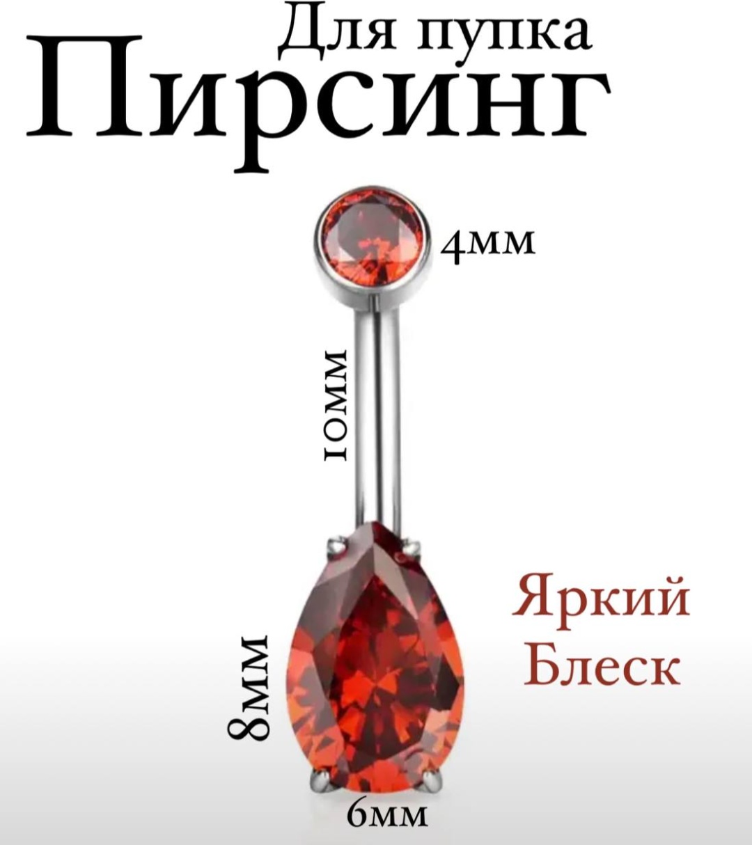 Банан титановый сплав, фианит, 10 мм мм