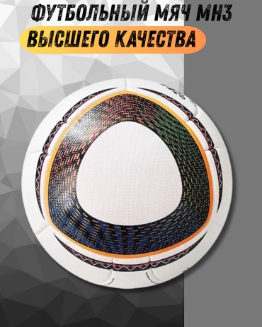 Мяч VESIRO VESIRO BALLGAMES MH3 для футбола размер 5