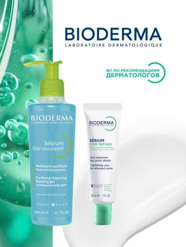 Bioderma Sebium Pore Refiner сужающий поры 30мл + Гель мусс для умывания 200мл набор по уходу за лицом унисекс