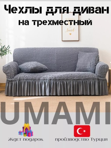UMAMI чехол для стула, для кресла, для дивана, для кушетки, для изголовья кровати Uldankadiv18 серый высота упаковки: 10 см ширина упаковки: 10 см