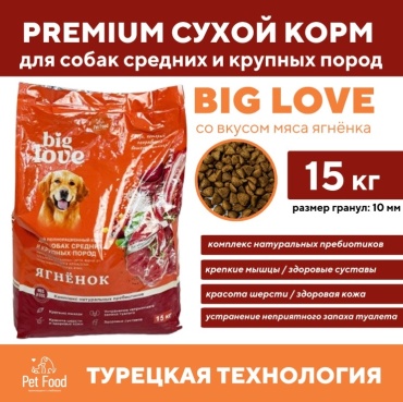 Big Love Ягненок для взрослых средних и крупных пород 15 кг