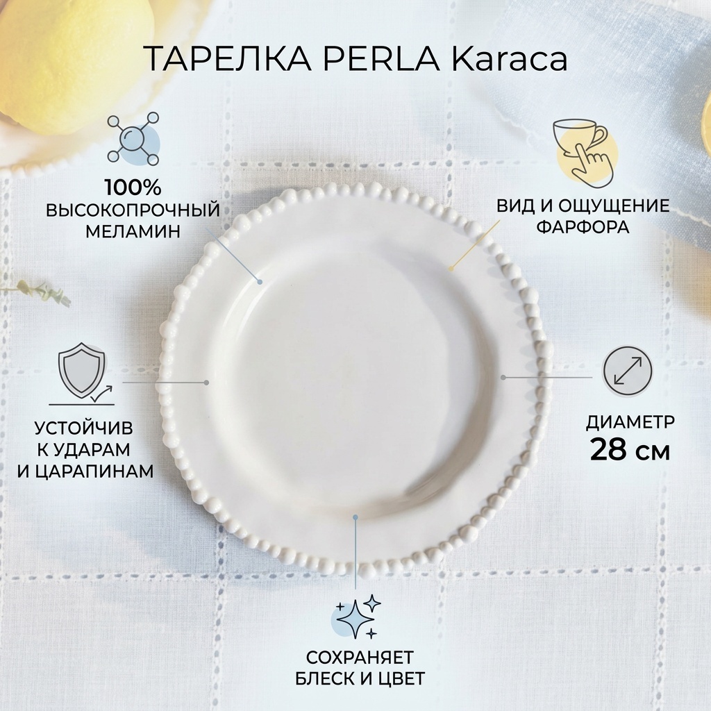 Тарелка Karaca 28x28 см 1 шт, меламин