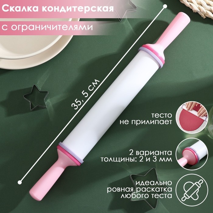 Скалка KONFINETTA 1518407 35.5 см