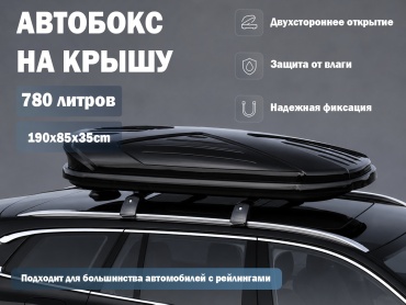 30171798_434288183 черный глянцевый двустороннее 780 л