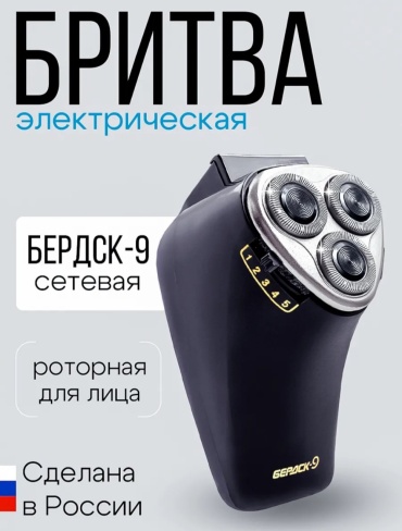 Электробритва 463573646457 роторная