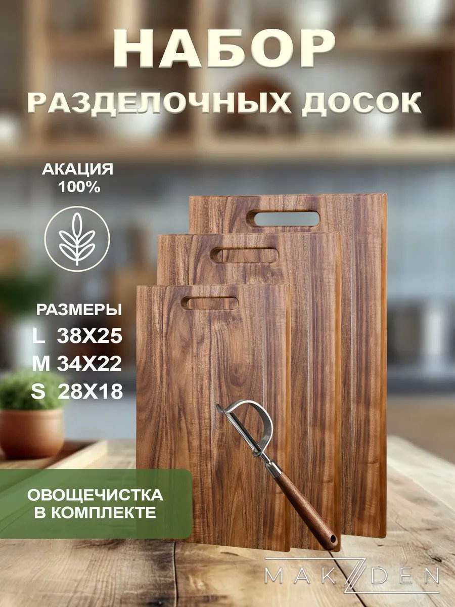 Разделочная доска 550191049 1 шт, нержавеющая сталь