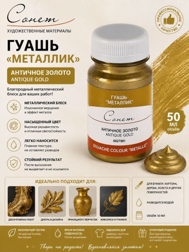 Сонет 6827981 золото античное 1 шт
