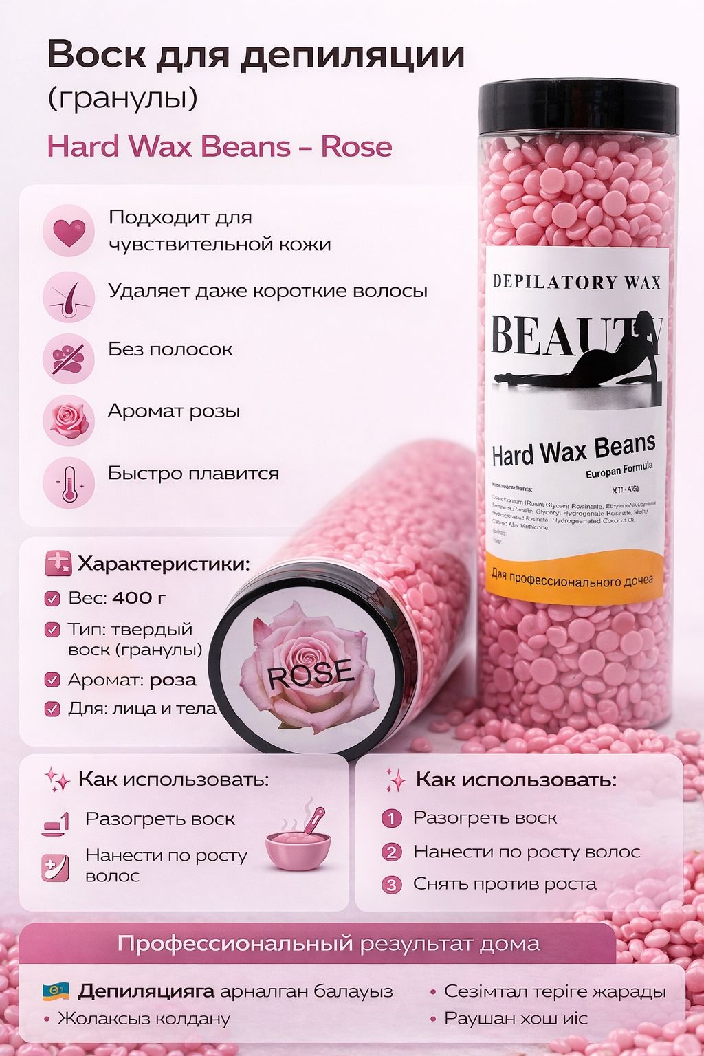 Воск пленочный Hard Wax Beans восковые гранулы Rose Роза плотность средняя, плотная в гранулах 400 г
