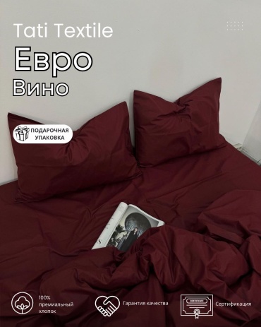 Комплект Tati textile Вино евростандарт хлопок, 2 наволочки: 50x70 см