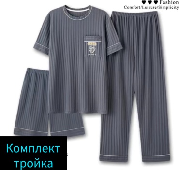 Комплект Ласточка серый