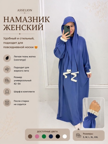Намазник и абайя синий