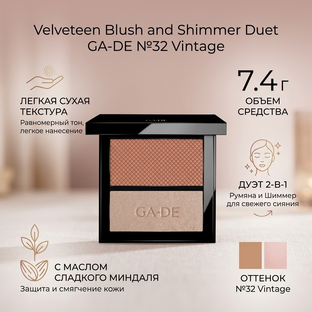 GA-DE Velveteen Blush and Shimmer Duet румяна 32 Vintage