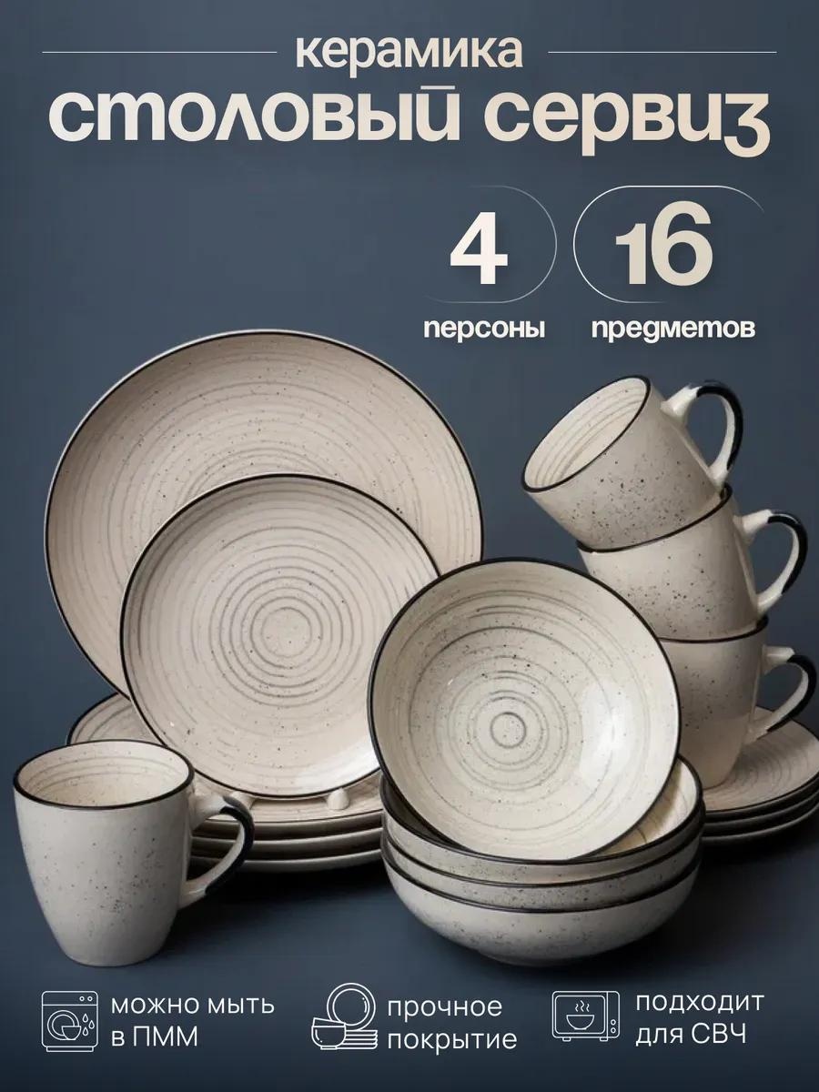 Сервиз на 4 персоны , предметов: 16, столовый, керамика