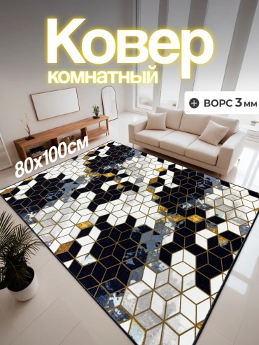 Декоративный коврик CARPET-RUS 80x100 см, безворсовый, Россия