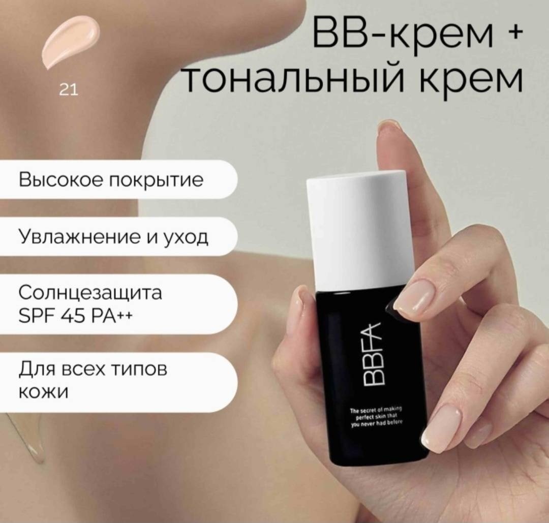 RoRoBell BBFA fadation тональный крем 21 30 мл