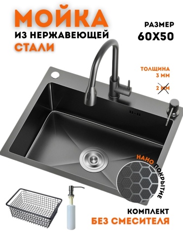 Кухонная мойка 6050D 60х50х23 см, нержавеющая сталь, тон графитовый