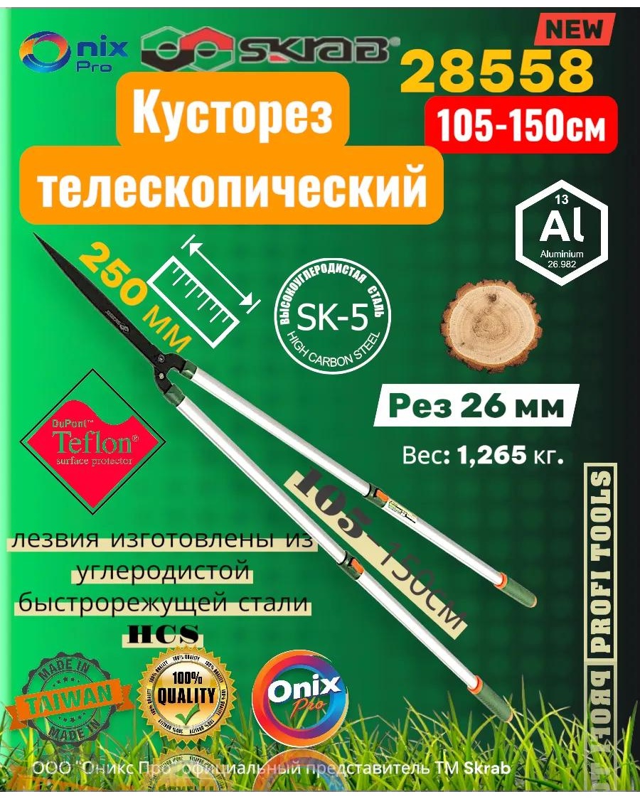 Кусторез универсальное , диаметр среза: 26 мм
