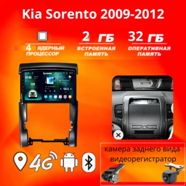 JSD 232 Kia Sorento 2009-2012+2Gb+32Gb+камера заднего вида и видеорегистратор в штатное место Kia