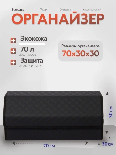 Органайзер 207089718195 черный