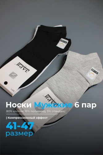 Носки Bitex 6 пар мультиколор 41-47