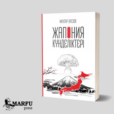 Мұхтар Әуезов: Жапония күнделіктері
