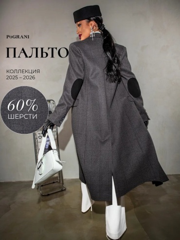 Пальто серый