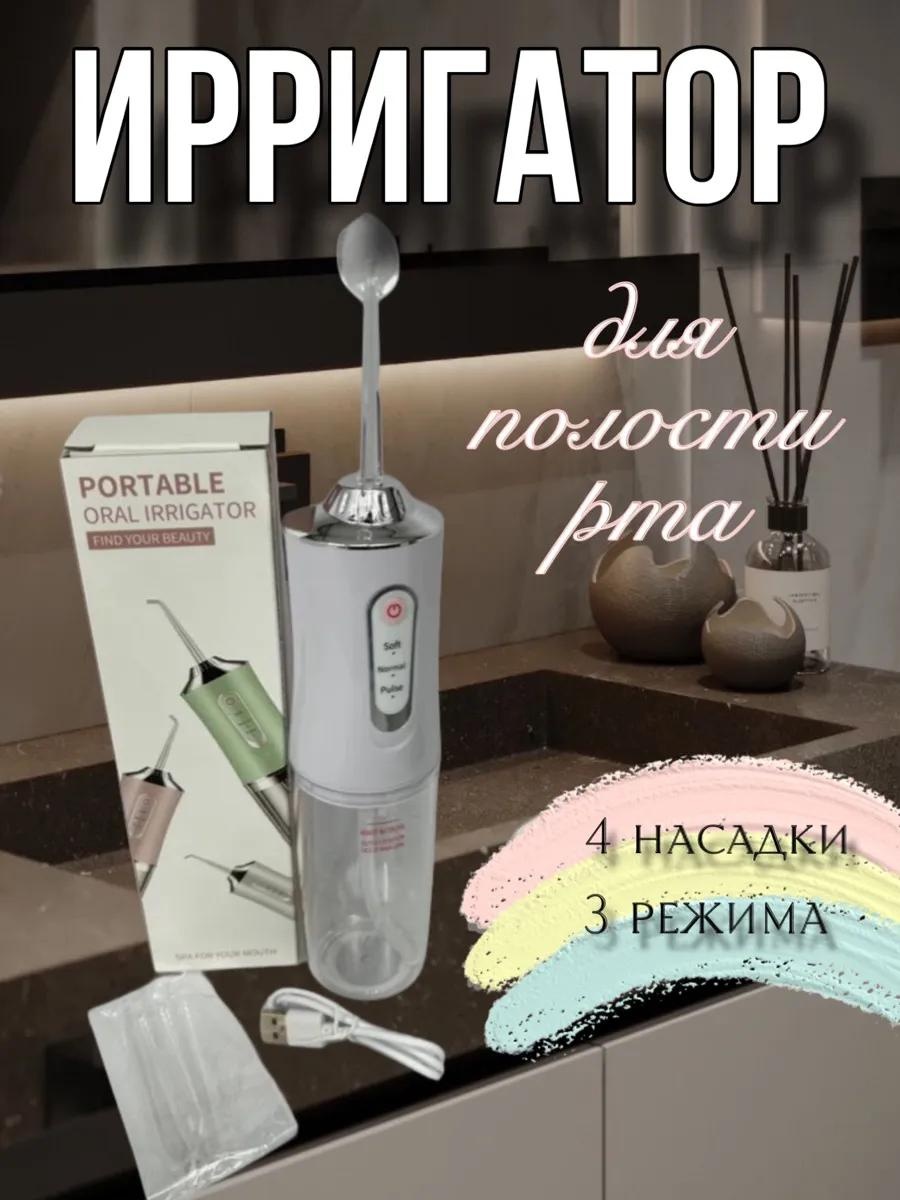 Ирригатор 370085369 импульсный, портативный